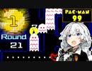トップランカーあかりちゃんのパックマン99実況＃1