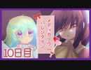 【10日目/実況】調薬研究同好会、あまーいバレンタイン計画遂行中!?【Medicarium*Valentine/ﾒﾃﾞｨｶﾘｳﾑﾊﾞﾚﾝﾀｲﾝ】