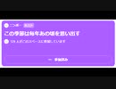 ニンポー（千代豊和） Twitterスペース　この季節は毎年あの頃を思い出す