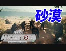 【実況】新マップ！？砂漠にやってきました！　PART10【Ancestors: The Humankind Odyssey】