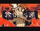 低音女子がイケボで【物の怪の類/めいちゃん 】歌ってみた Covered by AkT