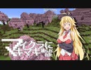 【Minecraft】 マイクラに捕らわれたマキマキ Part24 【VOICEROID実況】
