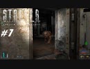 【S.T.A.L.K.E.R. SoC】VOICEROID実況プレイ part7