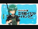 【ダイジェスト版】立ち絵イラストメイキング#22