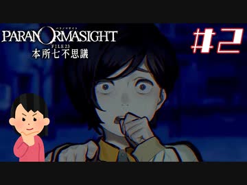 女子大生、呪詛バトルをやってみる|パラノマサイト FILE23 本所七不思議　#2
