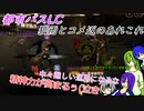 [ゆっくり実況]都市バスLC・狐雨とコメ返のあれこれ
