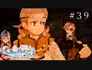 ライザのアトリエ3 Part.39