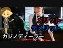 「カジノディーラー」としてのメリットとデメリットを徹底解説！