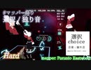 【ビートセイバー】選択 - 独り音 (mapper: Porunto Eastwood)【第3回マッパー祭り】