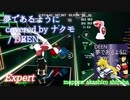 【ビートセイバー】夢であるように covered by ナクモ - DEEN (Expert)【S】