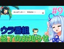 茜ちゃん上から見るか？下から見るか？ #9【さかだちの街】