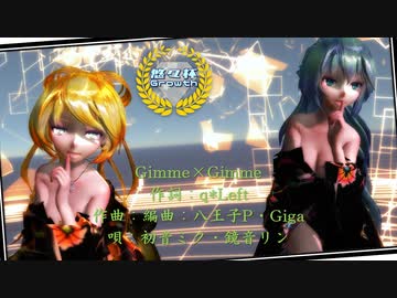 【MMD】【230613】【悠々杯Growth】Gimme×Gimme Tda式 鏡音リン 初音ミク kimono Japan style【sdPBR440】