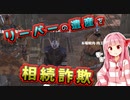 世界を支配するで！# 22【kenshi / ボイスロイド実況】