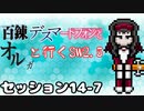 【東方卓遊戯】　百錬デスマートフォンとオルガと行くSW2.5 14-7　【ゆっくりTRPG】