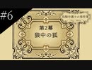 〔鳥類弁護士の事件簿〕青年、弁護士になる　part6
