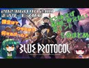 【ブルプロ】ブルプロ3行・5分まとめ【VOICEPEAK】
