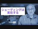 ポール・マリック医師：ワクチンのシェーディングは実在する。接種後の男性の精子と共に渡すことが可能、エクソソームの形で吐き出すことも可能！
