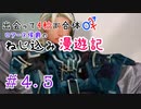 【ロマサガ３】出会って4秒で合体！ロアーヌ侯爵のねじ込み漫遊記 #4.５【ゆっくり実況】
