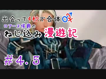 【ロマサガ３】出会って4秒で合体！ロアーヌ侯爵のねじ込み漫遊記 #4.５【ゆっくり実況】