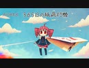 【重音テトSV＆UATU】365日の紙飛行機(AKB48)【SynthV＆UTAUカバー】