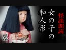 【妖怪おやじむすめの怪談朗読部屋】VTuber洒落恐朗読「女の子の和人形」【怖い話・作業用・睡眠用・男性ボイス】