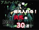 【原神】アルハイゼンを迎え入れろ！決死の30連！【祈願ガチャ】