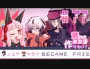 茜ちゃんはお友達を作りたい！#77【1bitHeart】