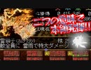 R版で知識を上書きされた懐古厨が PS版・俺の屍を越えてゆけ をじっくりと実況してみた。第丗陸頁