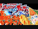 ウルトラマンブレーザーのプレミア発表会に行ってきたもち子さん