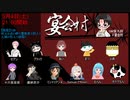 人狼は誰だ！？_人狼探偵編__宴九段さん主催__人狼__宴会村12B__000007