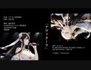 【CeVIO AI】AI任せの「『アヴァターラ』/夢ノ結唱 ROSE・双葉 湊音」【カバー曲】