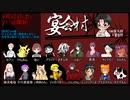 人狼は誰だ！？_人狼探偵編__宴九段さん主催__人狼__宴会村18A猫__000008