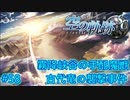 【英雄伝説・女性実況】#58　空の軌跡SC　懐かしみながら実況プレイ【PSP】