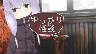 ゆっかり怪談204