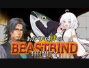 【TRPG実卓リプレイ】あかりで絆のビーストバインドトリニティ＃４