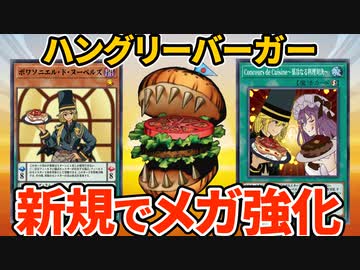 【朗報】ハングリーバーガー、新規追加でさらに強化されてしまう