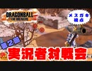 【ドラゴンボールザブレイカーズ】金ロケ２本使って実況者対戦会でもわからせたい【ずんだもん】