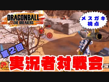 【ドラゴンボールザブレイカーズ】金ロケ２本使って実況者対戦会でもわからせたい【ずんだもん】