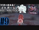 【実況】ほぼ忘れたイース フェルガナの誓いを実況プレイ　#9【ネタバレあり】