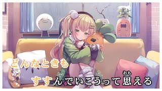 【ニコカラHD】みちしるべ【桃鈴ねね/ホロライブ5期生】【On vocal】