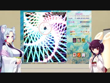 【東北きりたんの】東方やるよ！【虹龍洞スコアカンスト】後編