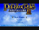ポポロクロイス物語Ⅱをてけてけ実況 part1
