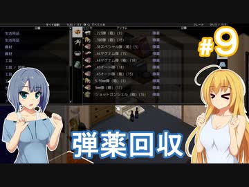 【Project Zomboid】終末を楽しむ少女 / 第９話【ゆっくり実況プレイ】