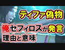 【FF7リバース】最新トレーラー完全解説！【製作者の意図】