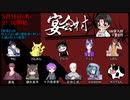 人狼は誰だ！？_人狼探偵編__宴九段さん主催__人狼__宴会村12B__000010