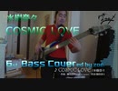 【ベース弾いてみた】COSMIC LOVE【水樹奈々】
