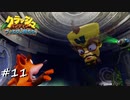 【プレイ動画】クラッシュバンディクー ブッとび3段もり【part11】