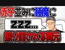 睡眠に関する見通しが甘すぎる舞元【にじさんじ切り抜き】