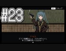 【溶鉄のマルフーシャ】お国の国境を美少女が守るゲームをやろう！#23【実況プレイ】