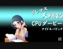 デレマス天翔記・CPUダービー：アイドルパドック
